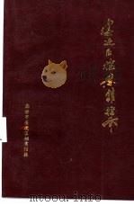 安次区档案馆指南   1992  PDF电子版封面    廊坊市安次区档案馆编 