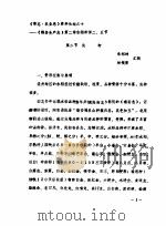温州市志·农业卷 粮食生产志 送审稿 1992 PDF电子版封面 温州市农业志编辑部