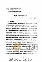 瑞安市土地志  送审稿   1993  PDF电子版封面    瑞安市土地管理局编 