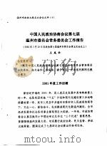 苍南县土地志 第3章 土地资源 1997 PDF电子版封面 苍南县土地志编辑部