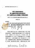 苍南县土地志  第4章  土地制度（1997 PDF版）