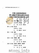 温州市志·农业卷 《粮食生产志》资料长编 初稿 合订本 第1章 概况 1993 PDF电子版封面 农业志编辑部