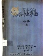 廊坊市大事记(初稿) 上 PDF电子版封面 中共廊坊市委《大事记》编委会等编