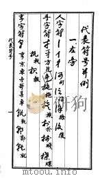 标准草书指南 1991 PDF电子版封面 7503908890 李传周编著