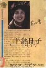 平常日子   1998  PDF电子版封面  7214022362  范小青著 