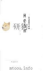 何必当初 1994 PDF电子版封面 7806070281 张洁著