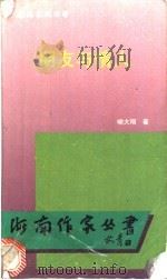 朋友与情人 1993 PDF电子版封面 7544200604 喻大翔著