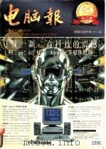 电脑报  1995年合订本  上   1996  PDF电子版封面  7810228641  电脑报社编辑部编著 