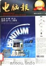 电脑报 1995年合订本 下 1996 PDF电子版封面 7810228641 电脑报社编辑部编著