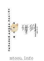 行政事业性收费、政府性基金、罚没收入项目  编码手册     PDF电子版封面     