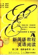 新英语教程英语阅读第2册教师参考书 A   1989  PDF电子版封面  7302003955  萧家琛主编 