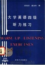 大学英语四级听力练习   1988  PDF电子版封面  7302003920  李瑞芳，黄淑琳编 
