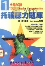 托福听力题库 1992 PDF电子版封面 750622321X 刘毅编著