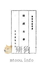 诗经本事 PDF电子版封面 桐城马振理编