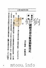 文艺创作讲座  第3卷  艺术史讲座（1936 PDF版）