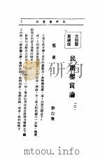 文艺创作讲座  第3卷  文艺鉴赏讲座   1936  PDF电子版封面     