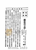 文艺创作讲座 第4卷 文学研究 1933 PDF电子版封面