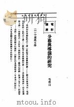 文艺创作讲座  第1卷  电影讲座  分幕与导演的研究   1936  PDF电子版封面     