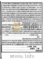 固安县志 第3卷 文献志 第4册 艺文上 PDF电子版封面 潘程皋著