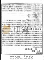 固安县志 卷末 附录 第二 么次修志录 PDF电子版封面 潘程皋著