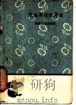 危地马拉的周末 1959 PDF电子版封面 10019·1258 (危地马垃)阿斯杜里亚斯,M.A.著;南开大学外文系俄文教研