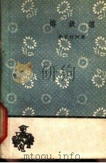 熔铁炉   1959  PDF电子版封面  10019·1241  （苏）李亚什柯，Н.Н.著；金人译 