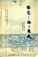 倭寇 海上历史 1987 PDF电子版封面 7307000687 (日)田中健夫著;杨翰球译
