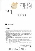 计算机系统安全  第4章  网络安全   1999  PDF电子版封面  7536640838  卢开澄，郭宝安等编著 