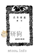 经林读记   1939  PDF电子版封面    周元？著 