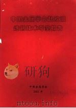 中国金属学会赴欧洲炼钢技术考察报告 PDF电子版封面