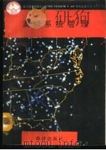高级系统管理 上 1991 PDF电子版封面 7502720545 北京希望电脑公司