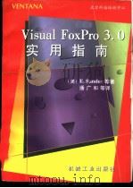 Visual FoxPro 3.0实用指南 1996 PDF电子版封面 7111052285 (美)(E.桑德尔)Ellen Sander等著;潘广和等译