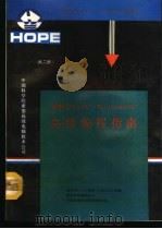 最新Quick C、Microsoft C高级编程指南   1991  PDF电子版封面    李振格等编译 