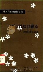 眼镜蛇为什么会跳舞 1981 PDF电子版封面 9012·0114 叶雅卿著