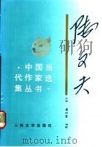 陆文夫 1991 PDF电子版封面 702001187X 陆文夫著
