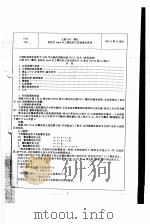 公制 ISO-螺纹直径在1mm以上螺纹的公差制基本原理（ PDF版）