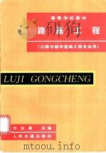 路基工程   1999  PDF电子版封面  7114000162  方左英主编 