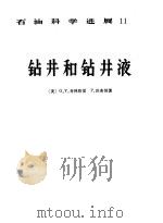 钻井和钻井液   1987  PDF电子版封面  15037·2724  （美）奇林格雷（Chilingarian，G.V.），（美） 