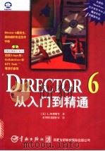 Director 6从入门到精通 1998 PDF电子版封面 7801441184 (美)L.阿利斯(Lee Allis)等著;希望图书创作室译