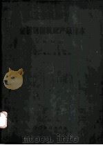 金属切削机床产品样本 车床类 1971 PDF电子版封面 15033·(内)423 第一机械工业部编