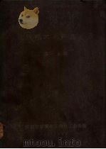 无线电工业产品目录  第1分册   1971  PDF电子版封面    武汉市革委会无线电工业局编 