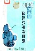 亚姆斯236、238、238H6型发动机零件目录 1974 PDF电子版封面 15044·4485
