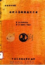 球壮石墨铸铁应用手册（1978 PDF版）