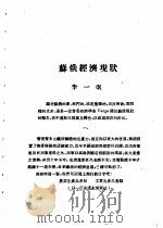乙种:思想月刊 第4册 苏俄经济状 PDF电子版封面 10078·1684