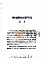 乙种:思想月刊 第4册 关于新教育底建设问题 PDF电子版封面 10078·1684