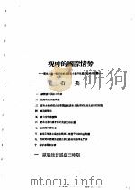 乙种：思想月刊  第4册  现时的国际情势（ PDF版）