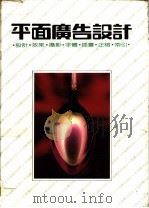 两面广告设计  索引     PDF电子版封面    钟锦荣编著 