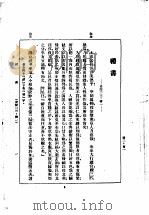 史记 白交之部 第2册 PDF电子版封面 徐文珊,顾颉刚点校