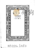 十通索引   1937  PDF电子版封面    商务印书馆编辑 