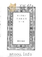 续文献通考 第1-2册 1936 PDF电子版封面 王云五著